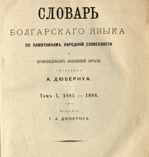Научни книги от личната библиотека на Иван Вазов