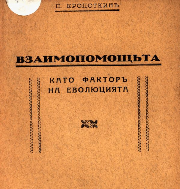 Научни книги от личната библиотека на Асен Разцветников