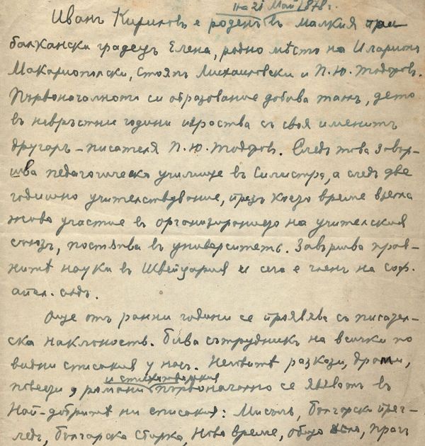 Ръкопис на автобиографични бележки от Иван Кирилов
