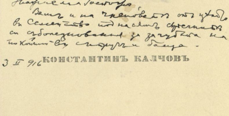 Съболезнователни визитки по повод смъртта на Михалаки Георгиев, 1916 г. 10(11). Държател Институт за литература – БАН