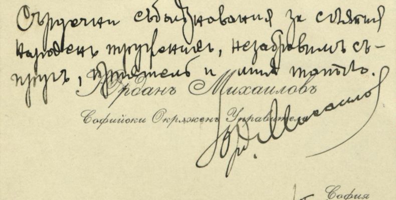Съболезнователни визитки по повод смъртта на Михалаки Георгиев, 1916 г. 5(11). Държател Институт за литература – БАН